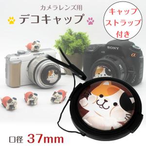 可愛い 猫ちゃん DECOレンズキャップ 37mm用 各メーカー共用タイプ デコ 3D 立体 凸｜asianzakka