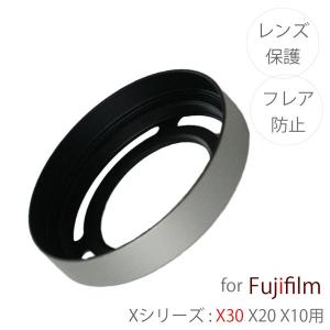 【LH-X10】FUJIFILM レンズフード フジフィルム Xシリーズ X30 X20 X10 LH-X10 互換品 金属 銀色 シルバー アルミニウム フィルターが装着できる2ピースタイプ