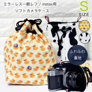 【Sサイズ】ミラーレス デジタルカメラ 一眼レフ交換レンズ 用 ソフトケース インナーケース ポーチ...