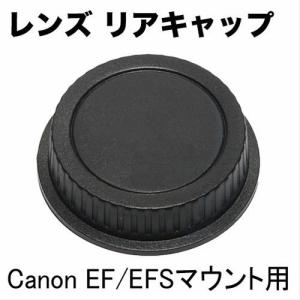 レンズマウント保護キャップ Canon用 EF EF-Sマウント 一眼レフ交換レンズ用 リアキャップ マウントキャップ【互換品】｜asianzakka