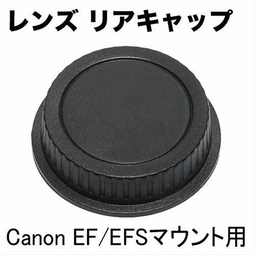 レンズマウント保護キャップ Canon用 EF EF-Sマウント 一眼レフ交換レンズ用 リアキャップ...