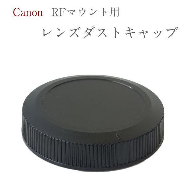 Canonミラーレス一眼レフ RFマウント用 レンズダストキャップRF DUST-RF レンズ後方キ...