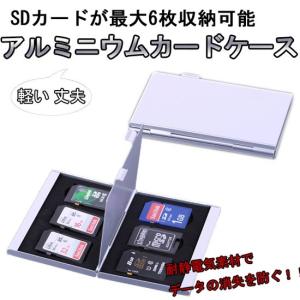 メモリーカードケース SDカード６枚対応 カードケースタイプ 軽くて強いアルミニウム合金 名刺ケースサイズ｜asianzakka