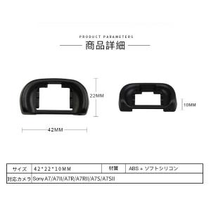 アイピースカップ Sony FDA-EP11 ...の詳細画像2
