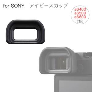 SONY アイピースカップ FDA-EP17 互換品 一眼レフ ファインダーアクセサリー アイカップ 接眼目当て｜asianzakka