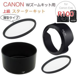 一眼レフ Canon Eos R100 ダブルズームキット 用 スターターキット UVフィルター 口径55mm 49mm レンズフード EW-53 ET-60B 4点セット 【メール便 送料無料】｜NEXT DOOR