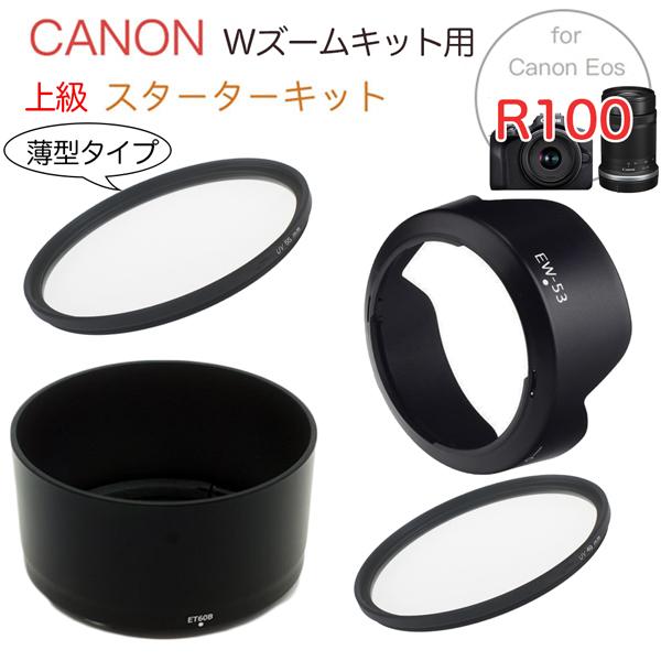 一眼レフ Canon Eos R100 ダブルズームキット 用 スターターキット UVフィルター 口...