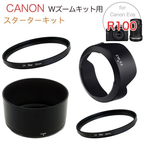 一眼レフ Canon Eos R100 ダブルズームキット 用 スターターキット UVフィルター 口...