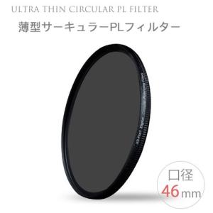 【Ultra Thin C-PL 46mm】薄型CPLフィルター 46mm 偏光フィルター 一眼レフカメラ・ミラーレス一眼レフ　交換レンズ用 サーキュラーPL｜asianzakka