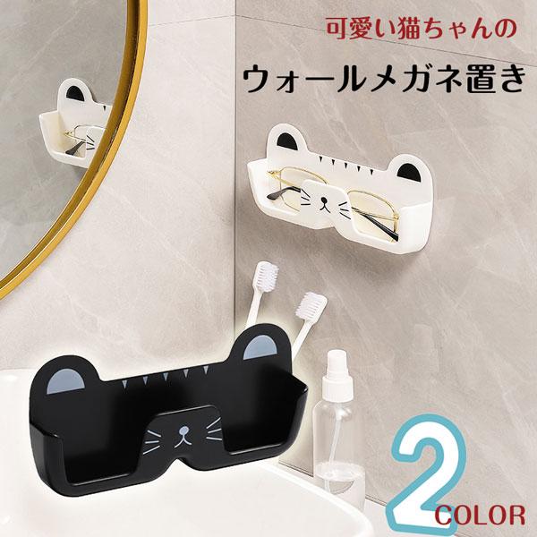 【メール便発送OK】可愛い猫ちゃんの形の 壁掛け眼鏡ケース ウォールスタンド 眼鏡スタンド サングラ...