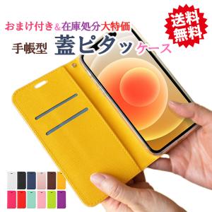 【おまけ付】蓋ピタッ スマホ 手帳型ケース 携帯ケース 手帳型 アイホン アイフォン スマホケース グーグル エクスペリア iPhone スマホカバー ギャラクシー｜Apple Terminal