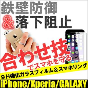 スマホリング 強化ガラスフィルムセット バンカーリング iPhone7 Plus iPhone6s Plus iPhoneSE iPhone6 Plus Xperia X performannce Z5 Z4 GALAXY S7 edge