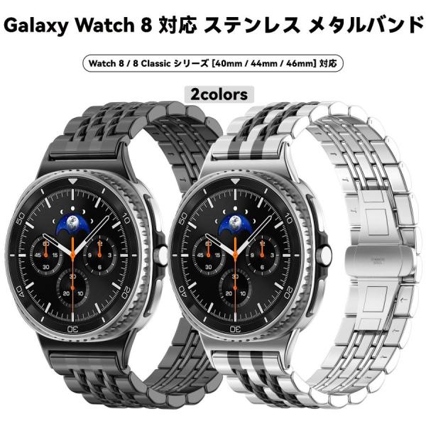 Galaxy Watch 8 Classic バンド ステンレス 7連 カスタム ギャラクシーウォッ...
