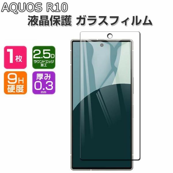 SHARP AQUOS R10 ガラスフィルム 液晶保護シート 硬度9H 強化ガラス HD Film...