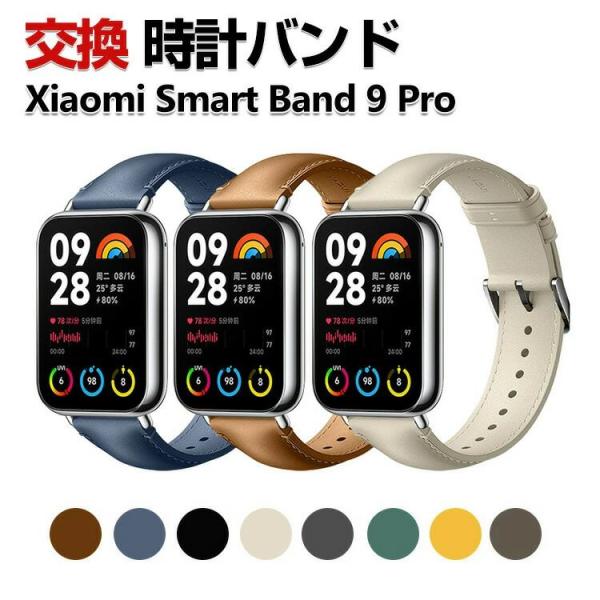 Xiaomi Smart Band 9 Pro 交換 バンド PUレザー素材 おしゃれ 腕時計ベルト...