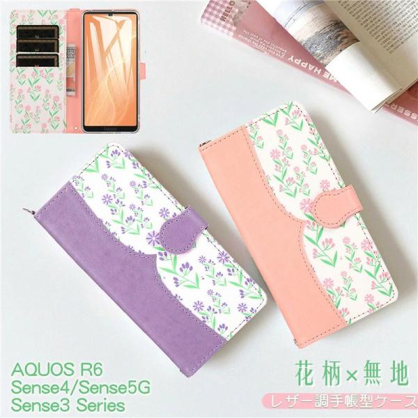 aquos r6 ケース docomo sh-51b 手帳型 花柄 AQUOS sense5G カバ...