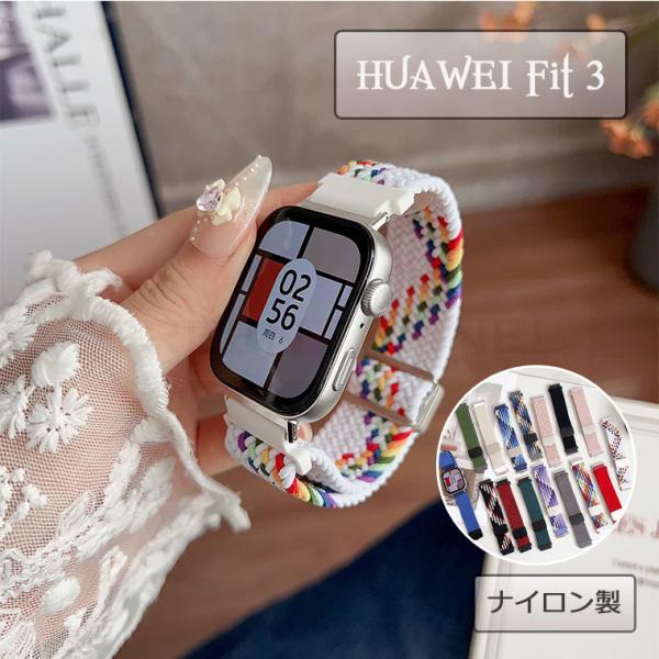 HUAWEI WATCH Fit 3 バンド 通気性 軽量 耐久性 調節可能 フィット 軽量 HUA...