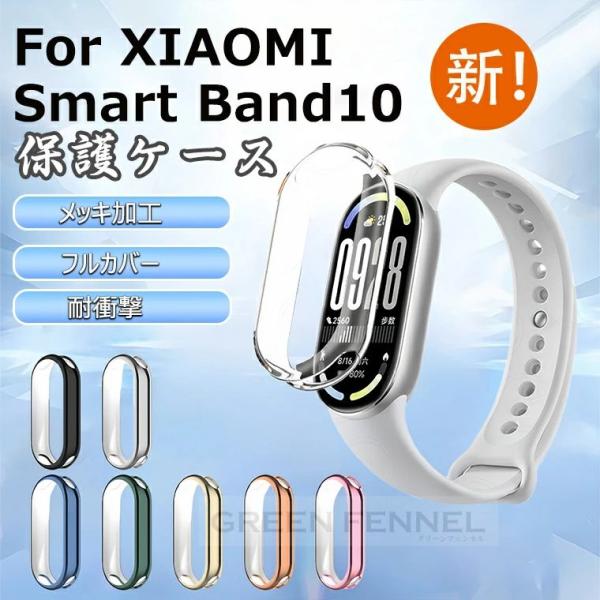 Smart Band Xiaomi 10 ケース Smart Band 10 保護ケース mi sm...