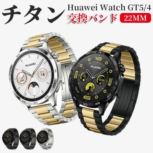 HUAWEI watch gt6 46mm バンド ファーウェイ gt5 交換バンド チタン ファー...