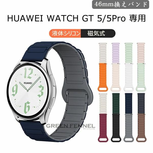 HUAWEI WATCH GT 6 5 Pro 46mm バンド HUAWEI WATCH GT 6...