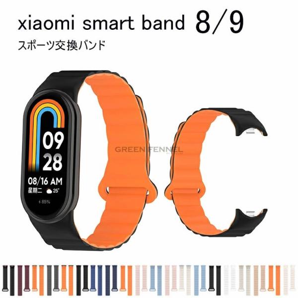 Xiaomi Smart band 10/9/8 交換ストラップ Xiaomi Smart band...