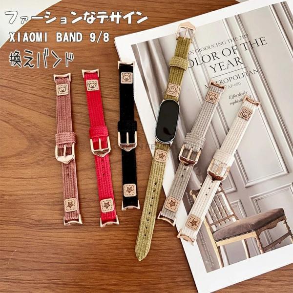for Xiaomi Smart Band 9/8 換えバンド シャオミ スマートバンド9/8ベルト...
