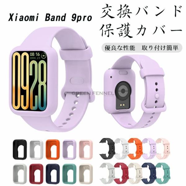Xiaomi Smart Band 9 Pro 交換 バンド シャオミ Xiaomi Smart B...