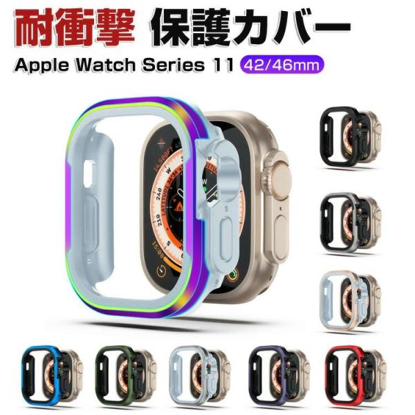 Apple Watch Series 11 42mm/46mm ケース ウェアラブル端末?スマートウ...