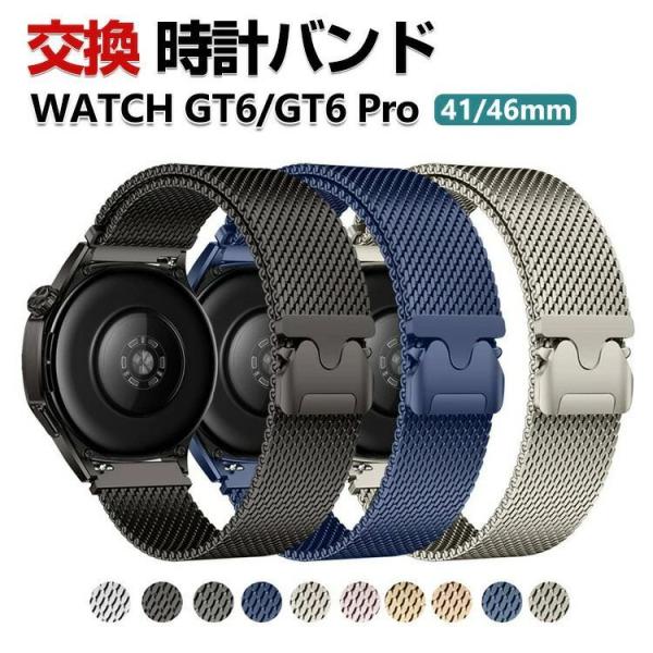 HUAWEI WATCH GT 6 41mm 46mm GT 6 Pro 46mm バンド ウェアラ...