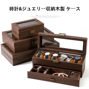 送料無料 時計ケース 6本 木製 引き出し付き 6本/12本/20本腕時計収納 コレクションケース 高級感 ジュエリーボックス 2段式 ウォッチ アクセサリー 父の日プレ