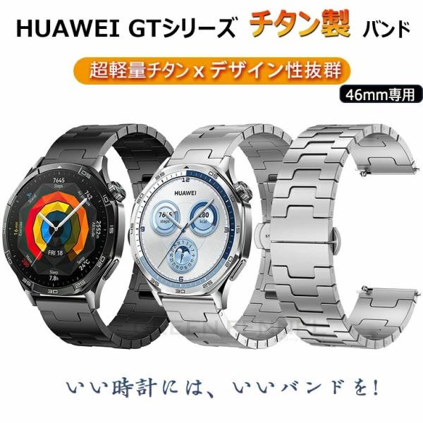 HUAWEI WATCH GT 6 GT 5 Pro 46mm バンド チタ二ウム huawei w...