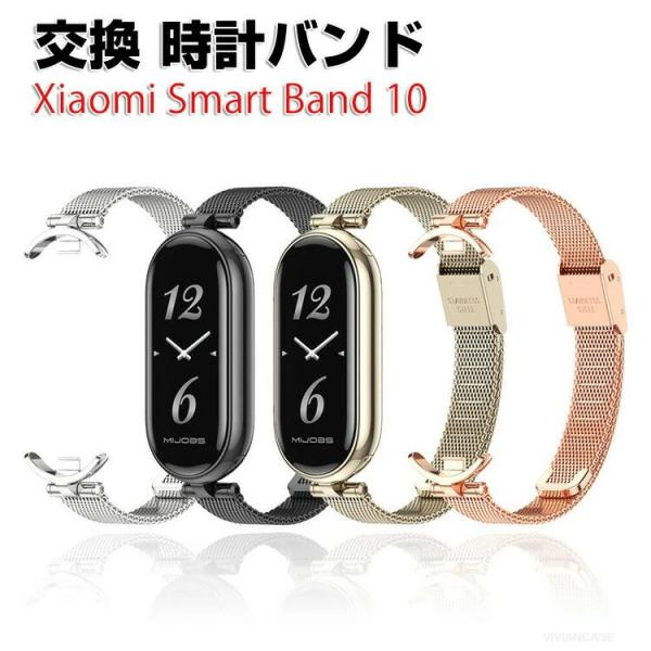 シャオミ Xiaomi Smart Band 10 ウェアラブル端末?スマートウォッチ 交換 バンド...