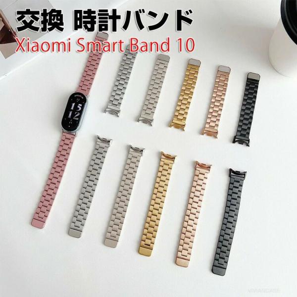 シャオミ Xiaomi Smart Band 10 ウェアラブル端末?スマートウォッチ 交換 バンド...