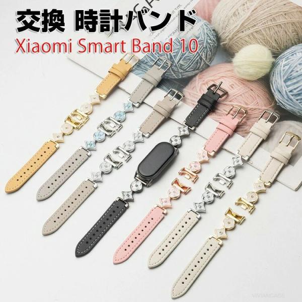 シャオミ Xiaomi Smart Band 10 交換 バンド PUレザー素材 おしゃれ 腕時計ベ...