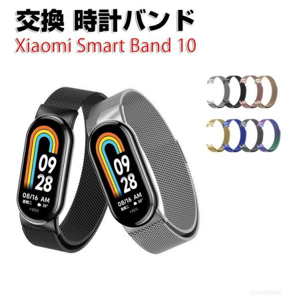 シャオミ Xiaomi Smart Band 10 ウェアラブル端末?スマートウォッチ 交換 バンド...