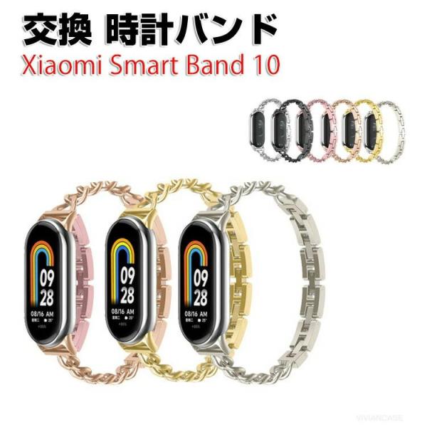 シャオミ Xiaomi Smart Band 10 ウェアラブル端末?スマートウォッチ 交換 バンド...