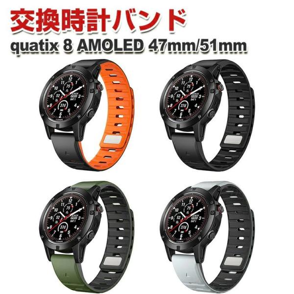 ガーミン Garmin quatix 8 AMOLED 47mm 51mm 交換 バンド シリコン素...