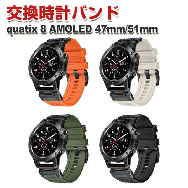 ガーミン Garmin quatix 8 AMOLED 47mm 51mm 交換 バンド シリコン素...