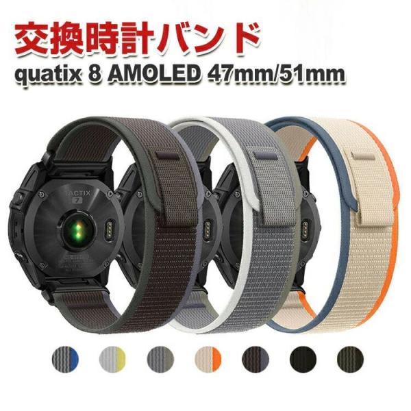 ガーミン Garmin quatix 8 AMOLED 47mm 51mm 交換 時計バンド オシャ...