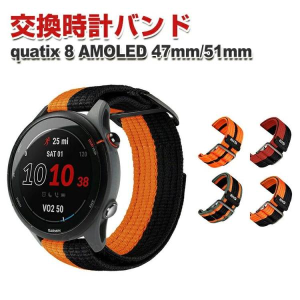 ガーミン Garmin quatix 8 AMOLED 47mm 51mm 交換 時計バンド オシャ...