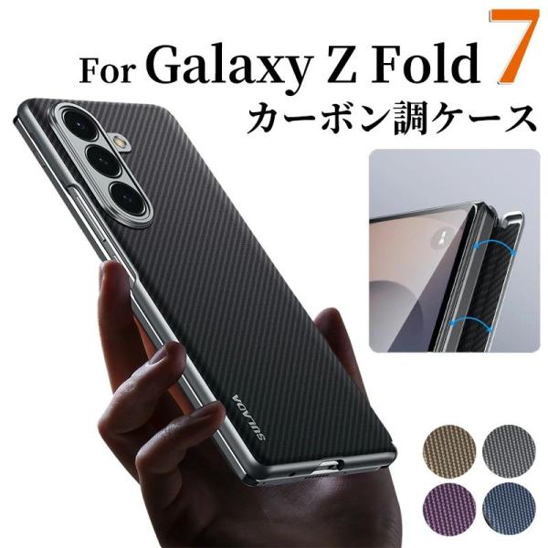galaxy z fold 7 ケース アラミド調 カーボン柄 galaxy z fold7 mag...