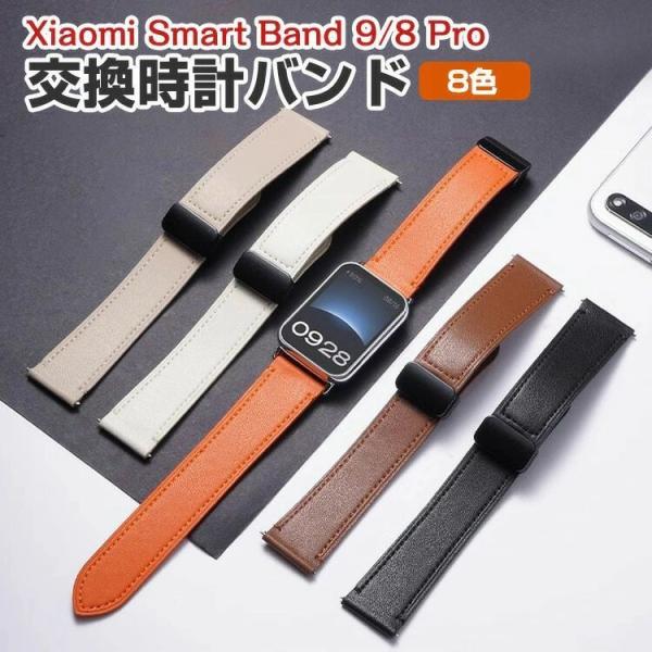 Xiaomi Smart Band 9 Pro/8 Pro 交換 バンド PUレザー素材 おしゃれ ...