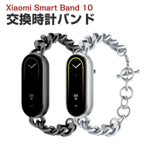 シャオミ Xiaomi Smart Band 10 ウェアラブル端末?スマートウォッチ 交換 バンド...