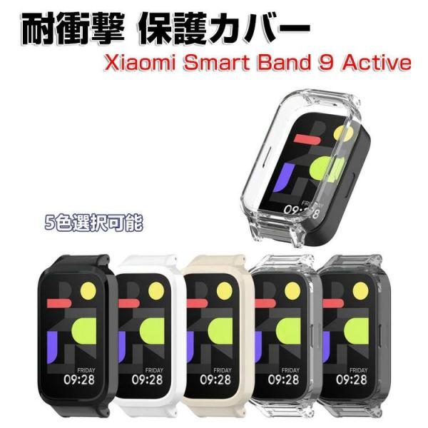 Xiaomi Smart Band 9 Active クリアケース ウェアラブル端末?スマートウォッ...