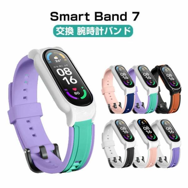 シャオミ Xiaomi Smart Band 7 ウェアラブル端末?スマートウォッチ 交換バンド 腕...