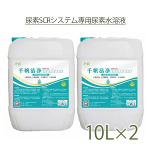 アドブルー AdBlue 20kg 20Lディーゼル車 尿素水 販売