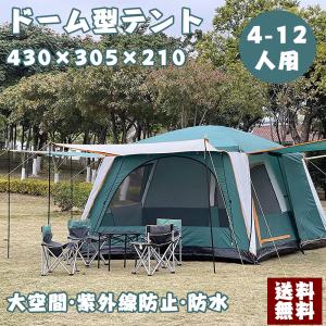 即納 テント キャンピング 4人用 8人用 2ルームテント ドーム型テント 大型 ファミリーテント 設置簡単 防風防水 折りたたみ UVカット キャンプ用品 送料無料