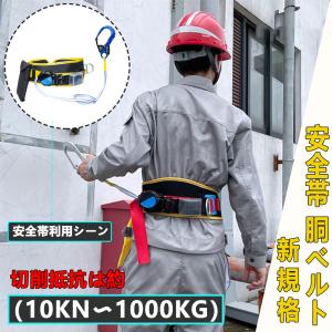 安全帯 胴ベルト 新規格 胴ベルト型墜落制止用器具