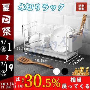 水切りラック スリム 水切りかご ステンレス 大容量
