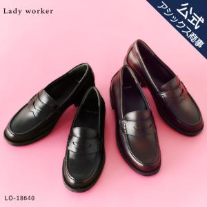 Lady worker(レディワーカー) レディース レディス 学生 通学 防水 3E ジブンローファー 通販限定 LO-18640 アシックス商事